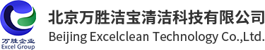 北京萬(wàn)勝潔寶清潔科技有限公司